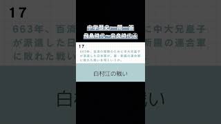 入試で問われる重要語句！中学歴史【3-④】