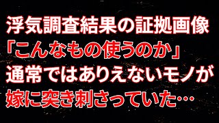 【修羅場】10回目の結婚記念日に浮気嫁へ復讐しようと3か月前から念入りに準備していた「さぁ、ここから復讐を始めようじゃねえか」【スカッと】