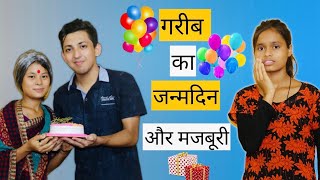 गरीब का जन्मदिन और मजबूरी | Heart Touching Story | Prashant Sharma Entertainment