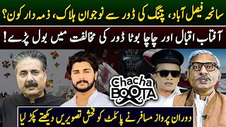 Aftab Iqbal Show | Chacha Boota | Episode 33 | 28 March 2024 | GWAI
