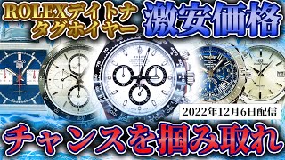 【ROLEX】ロレックスデイトナが日本一激安価格で販売開始!!!今が一番安いこのチャンスを絶対に逃すな!!!【ブランドバンク加賀店】