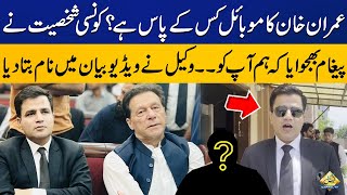 Who has Imran Khan's mobile phone? Chairman PTI's Lawyer Important Video Statement | Capital TV