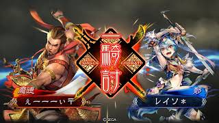 【三国志大戦】騎馬単求心（覇者）VS　手刀防御鄭バラ（覇者）