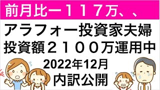 【投資額公開】つみたて＆ジュニアNISA・iDeCo非課税口座フル活用中！　2022年12月末現在の家族の投資総額の内訳を公開！