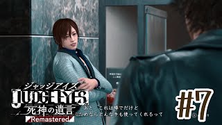 強キャラ感溢れるホスト。実はただ殴られただけのホスト【JUDGE　EYES】#7