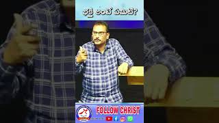 భక్తి అంటే ఏమిటి? Bro.Edward William||FollowChrist||