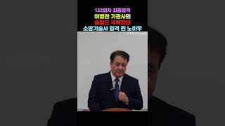 소방기술사 50점 슬럼프 극복 노하우 #소방기술사 #동기부여 #케이소방학원