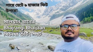 Sonmarg to Thagius Glacier By walking। সোনমার্গ থেকে থাজিয়াস গ্লেসিয়ার পায়ে হেটে কিভাবে যাবেন। বরফ