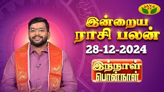 ராசி பலன் | Innal Ponnal | Astrologer Harish Raman | Tamil Rasi Palan | 28.12.2024 | Jaya TV