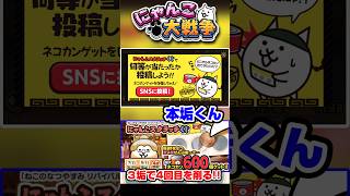 3アカウントで4回目のにゃんこスクラッチくじを削ってみた結果