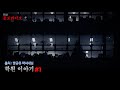 몰아듣기 학원 이야기 2017년작 ｜왓섭 공포라디오