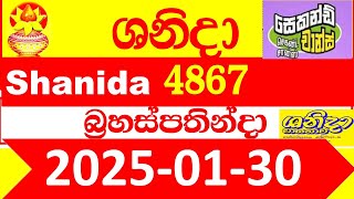 Shanida Today 4867 Result dlb Lottery 2025.01.30 ශනිදා 4867 වාසනාව #wasanawa අද ලොතරැයි ප්‍රතිඵල