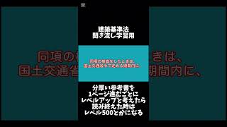 【1分学習】建築基準法学習用聞き流し動画　建築基準法 第一章 （国土交通大臣等の指定を受けた者による完了検査）第七条の二 第6項【時短勉強】