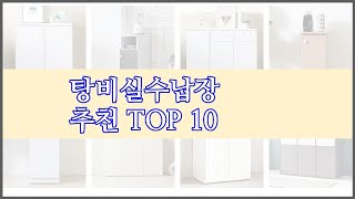 탕비실수납장 최고 이 가격에 이 품질 가성비 최고 상품 TOP 10