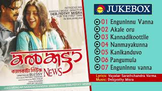 Calcutta News (2008)| Full Audio Songs Jukebox | Debojyoti Mishra | Vayalar Sarathchandra Varma