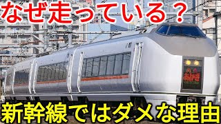 【完全に並行】特急あかぎ号はなぜ走っている？新幹線だけではダメな理由とは…