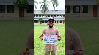 দেশটা আমাদের দেশের রাষ্ট্রীয় সম্পদ রক্ষা করার দায়িত্ব আমাদের