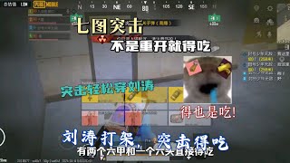 地铁逃生｜突击进辐射发现刘涛混战，趁乱直接扔雷全部拿下，轻松得吃价值500w装备 #地铁逃生  #PUBG地铁逃生