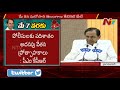 స్కూల్ ఫీజులు ఎట్టి పరిస్థితుల్లో పెంచకూడదు cm kcr warning to private schools ntv