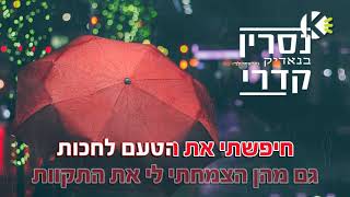 בנאדיק -  נסרין קדרי - שרים קריוקי