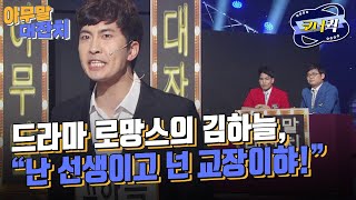 [크큭티비] 아무말대잔치 : 우리 개그콘서트에는 아무 말 대잔치가 있습니다~! | ep.891-893 | KBS 방송