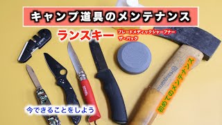 【ナイフ・斧メンテしよう】LANSKYランスキー ブレードメディックシャープナー　ザ・パック　初心者でも使えるの？