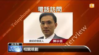 【2015.03.30】財部擬意向書 我將申請入亞投行 -udn tv