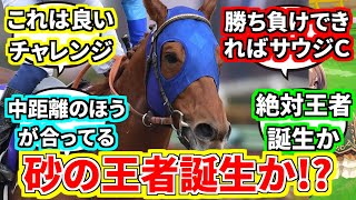 『レモンポップ、次走はチャンピオンズCに決定』に対してのみんなの反応集【競馬の反応集】