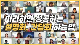 경쟁 학원 분석하기, 따라하면 성공하는 설명회 하는법, 12월 미션, 24년 11월 나비프로젝트 회의 2부 - 공부방, 교습소, 학원 컨설팅 골목학원