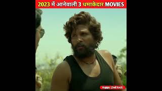 2023 में आनेवाली 3 धमाकेदार Movies 😱😱 #shorts #movies @FilmiIndian