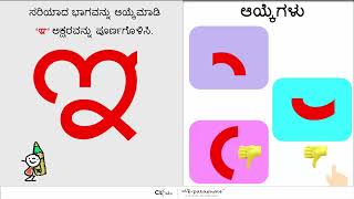 Kannada Varnamale (ಙ, ಞ) Activity/ಕನ್ನಡ ವರ್ಣಮಾಲೆ (ಙ, ಞ) ಚಟುವಟಿಕೆ