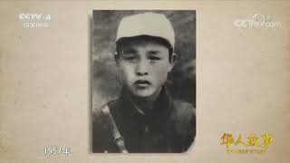 [华人故事]吴滨江：我在海外守护中医|CCTV中文国际