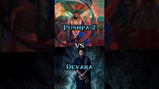 Pushpa 2 VS Devara #devara #jrntrdevara #alluarjun #pushpa2 #pushpatherule