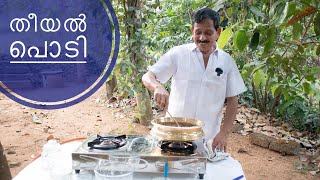 ഇനി തീയൽ പൊടി ഒന്ന് ട്രൈ ചെയ്താലോ? | Theeyal Podi Recipe