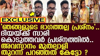 ദിയയുടെ സാരി ചെയ്തവർ ആകെ പ്രശ്നത്തിൽ..! l DIya Krishna's Wedding Saree l M LOFT