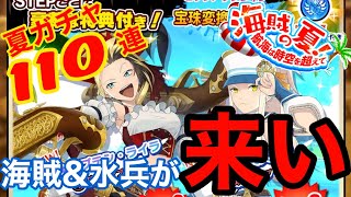 【モンハンライダーズ】夏イベガチャ！引けるかキャプテンライラ・海兵スミカ！？【ガチャ】【シーズンイベント】