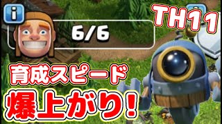 【クラクラ】サブ垢で大工６人にしてみたwTH11でO.T.T.O解放したらすぐカンストするだろw