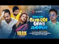 Dhekha Hobe Kono Ak Din | দেখা হবে কোন একদিন | Osman Sajib | Nowrin & Aujeyo | Sad Music Video 2024