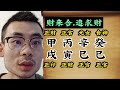 八字天干五合做功。