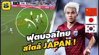 คอมเมนต์แฟนบอลจีน ญี่ปุ่น เกาหลีใต้ UAE เวียดนาม หลังชมฟอร์ม【ทีมชาติไทย vs UAE】ศึกเอเชียน คัพ 2019