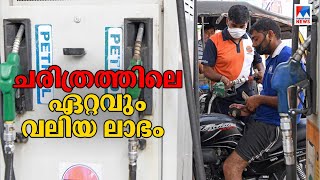 റെക്കോര്‍ഡ്  ലാഭത്തില്‍ ഇന്ത്യന്‍ ഓയില്‍ കോര്‍പറേഷന്‍ |Fuel price |