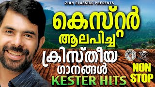 കെസ്റ്റർ ആലപിച്ച അതിമനോഹര ഗാനങ്ങൾ  | @JinoKunnumpurathu  | #kesterhits | #jinokunnumpurath