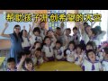 霹雳金宝万邦刁湾华小2013年教师节短片