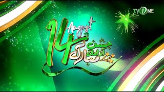 Jashn e azadi Mubarak | 14th August Independence Day 2020 | TV One