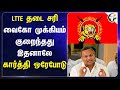 LTTE தடை சரி.. Vaiko முக்கியம் குறைந்தது இதனாலே.. Karti Chidambaram ஒரேபோடு | Congress