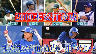 【中日ファンだもんで】大島洋平選手2000本安打おめでとうございます