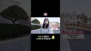 LG화학 오산테크센터가 OOOOO로 이름이 바꼈다!? #shorts