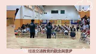 交通安全\u0026人身安全教育