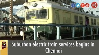 Suburban electric train services begins in Chennai