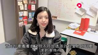 赛赛告诉你，大学生申请国家公派留学需要哪些条件，你达到了吗？